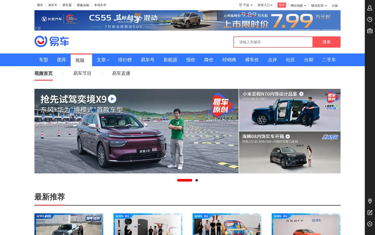 易车汽车视频 页面快照